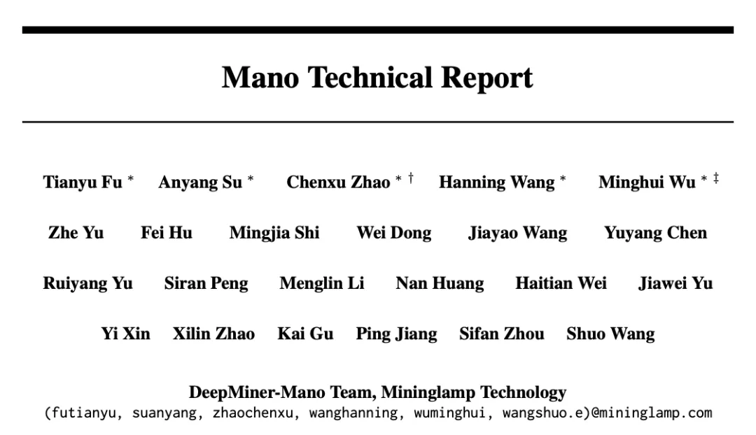 全球雙榜SOTA!明略科技專有大模型 Mano開啟GUI智能操作新時代 全球雙榜SOTA!明略科技專有大模型 Mano開啟GUI智能操作新時代
