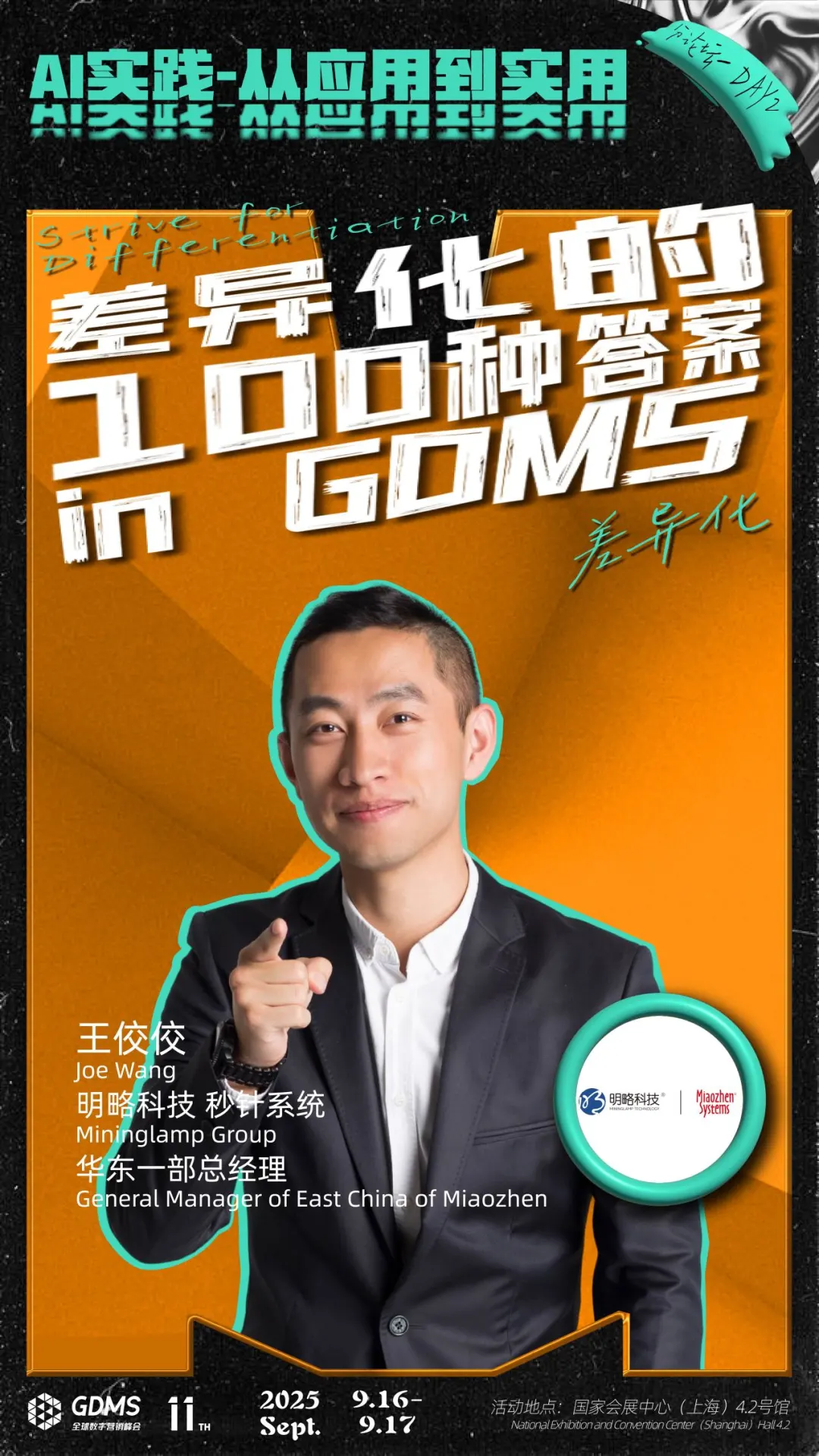 邀請函丨明略科技邀您共赴GDMS全球數字營銷峰會，探索Agentic Marketing增長新范式