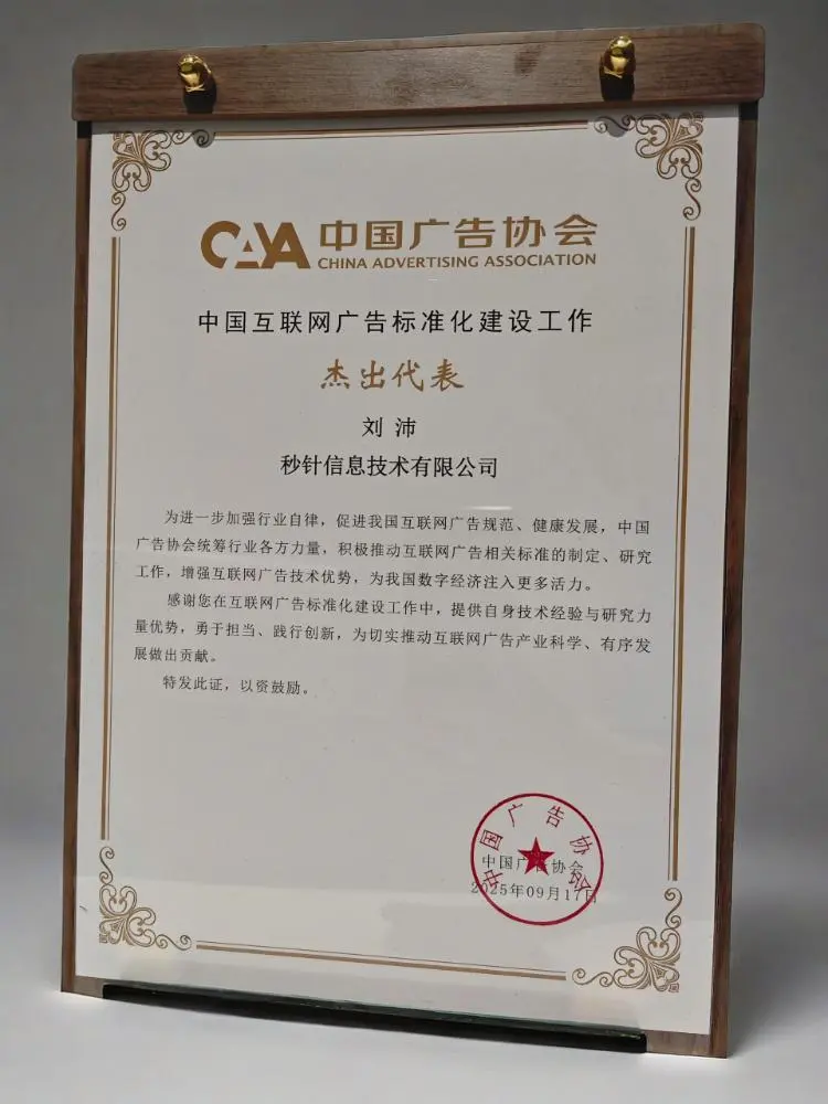 喜報 | 明略科技副總裁劉沛榮獲“中國互聯(lián)網(wǎng)廣告標(biāo)準(zhǔn)化建設(shè)工作杰出代表”稱號 喜報 | 明略科技副總裁劉沛榮獲“中國互聯(lián)網(wǎng)廣告標(biāo)準(zhǔn)化建設(shè)工作杰出代表”稱號