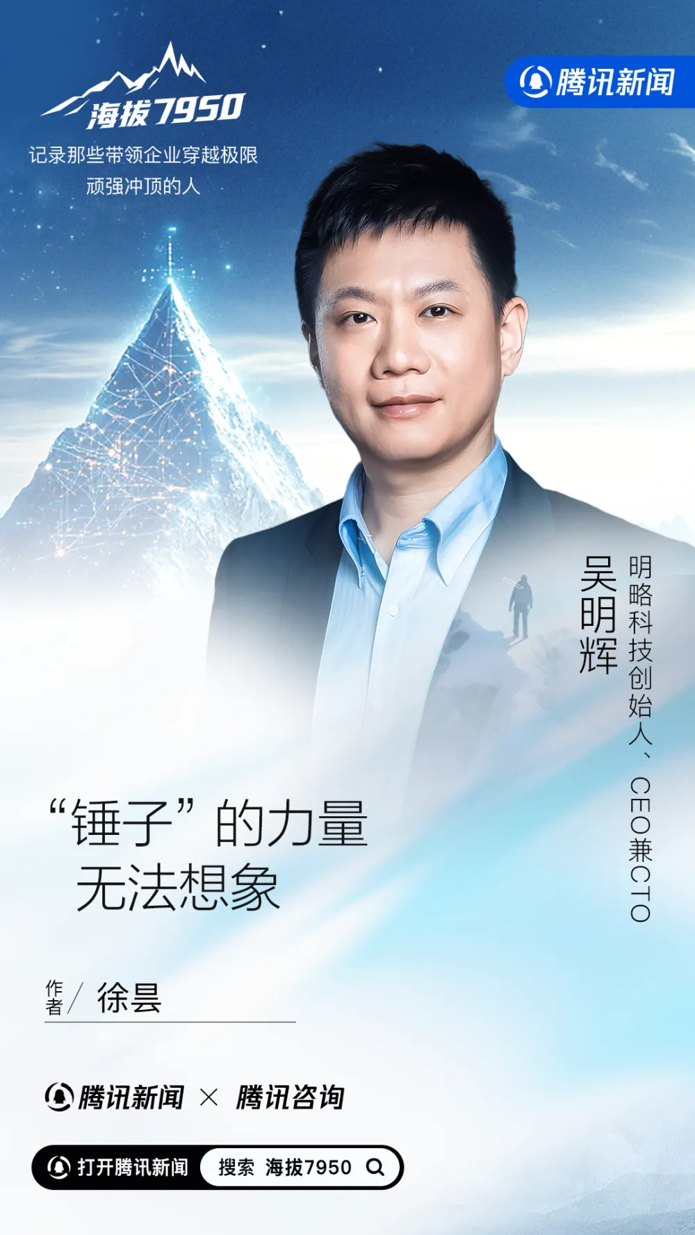 對(duì)話(huà)明略科技吳明輝:怎樣判斷一個(gè)AI創(chuàng)業(yè)者還在牌桌上?| 海拔7950 對(duì)話(huà)明略科技吳明輝:怎樣判斷一個(gè)AI創(chuàng)業(yè)者還在牌桌上?| 海拔7950