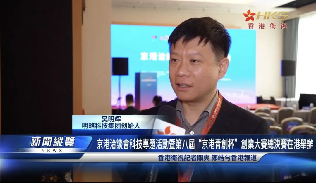 明略科技亮相京港洽談會，簽約數碼港共拓AI新局