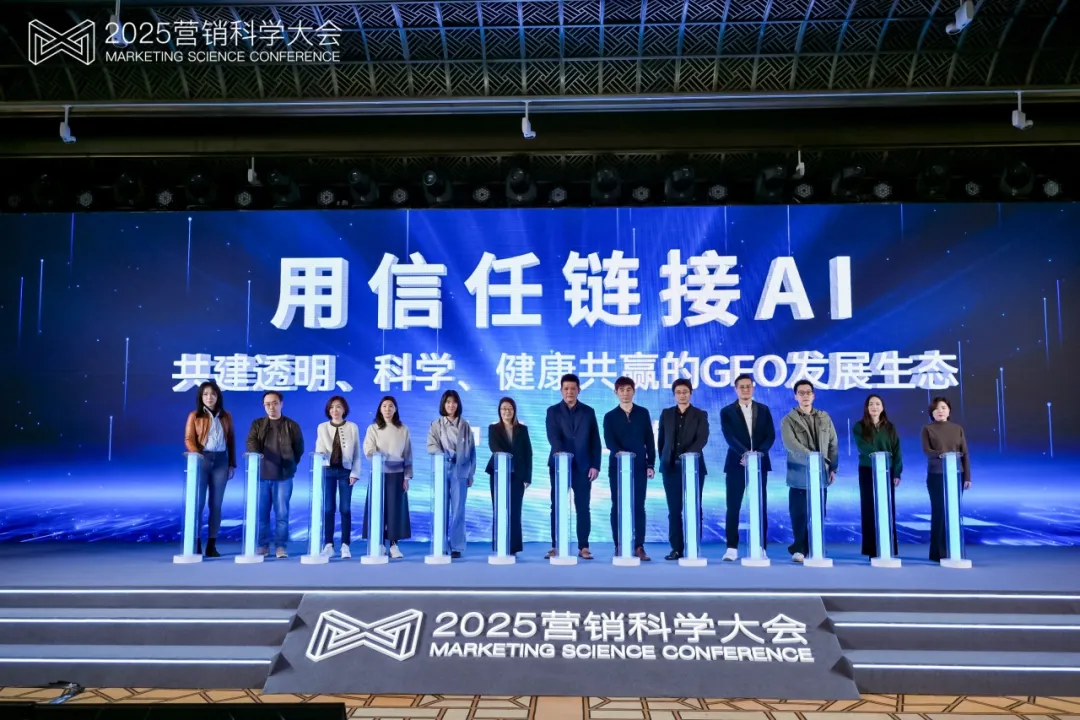 第九屆營銷科學(xué)大會圓滿落幕，明略科技首次解讀Agentic Marketing新范式