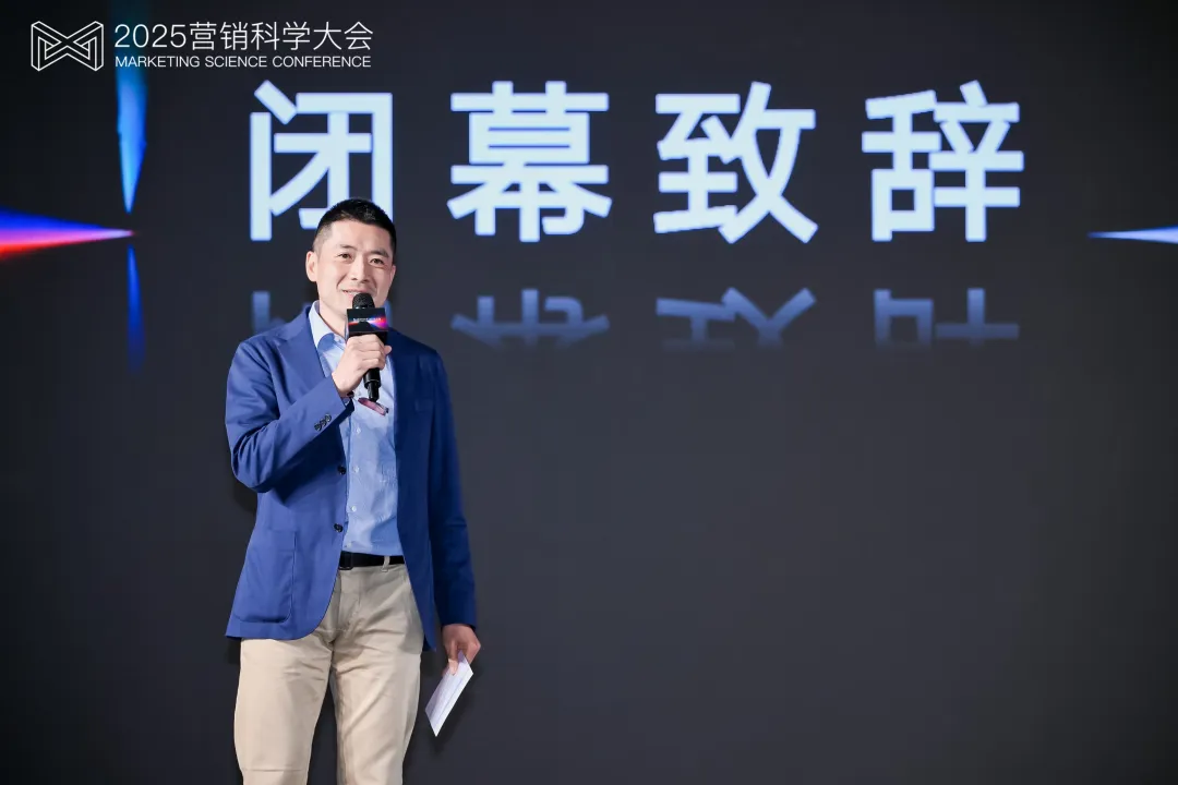 第九屆營銷科學(xué)大會圓滿落幕，明略科技首次解讀Agentic Marketing新范式