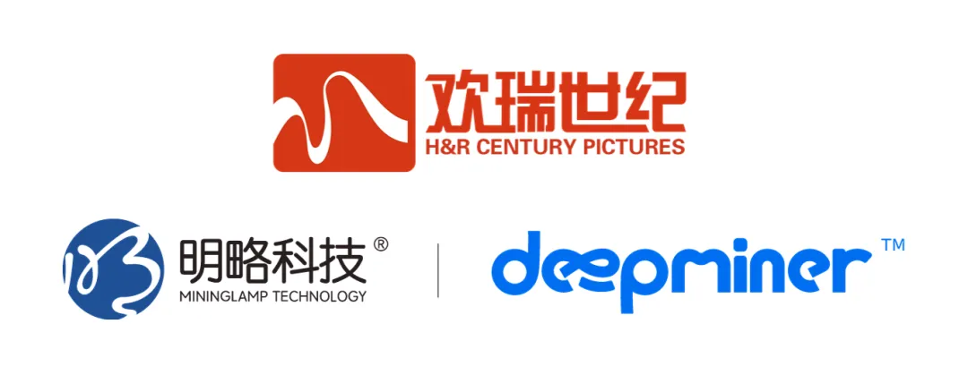 明略科技與歡瑞世紀達成戰(zhàn)略合作,AI技術(shù)深度賦能影視內(nèi)容生產(chǎn)與運營 明略科技與歡瑞世紀達成戰(zhàn)略合作,AI技術(shù)深度賦能影視內(nèi)容生產(chǎn)與運營