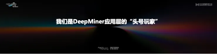 告別“玄學”營銷，構(gòu)建成熟AI生產(chǎn)力丨 2025 營銷科學大會嘉賓分享