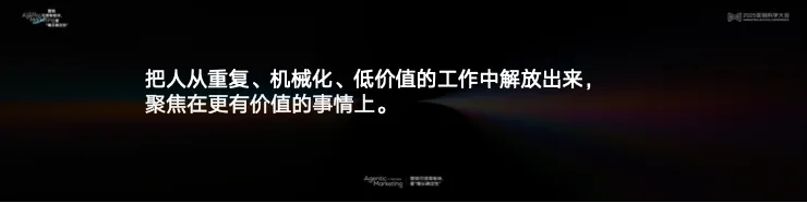 告別“玄學”營銷，構(gòu)建成熟AI生產(chǎn)力丨 2025 營銷科學大會嘉賓分享