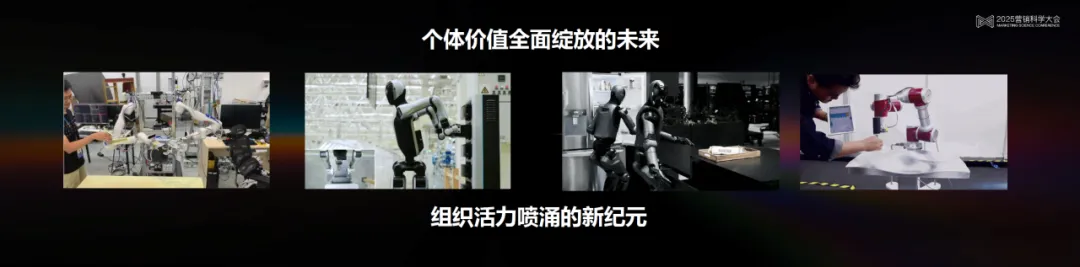 李育輝：數智時代的組織與個體 | 2025營銷科學大會嘉賓分享